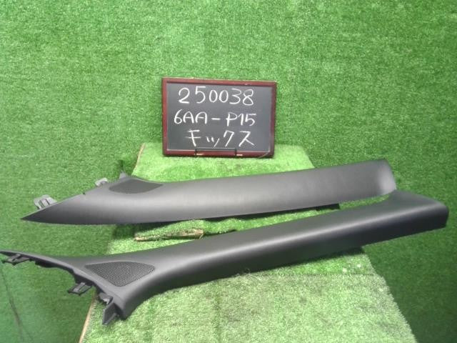 6AA-P15 キックス Aピラー左右トリム 運転席 助手席 自社品番250038