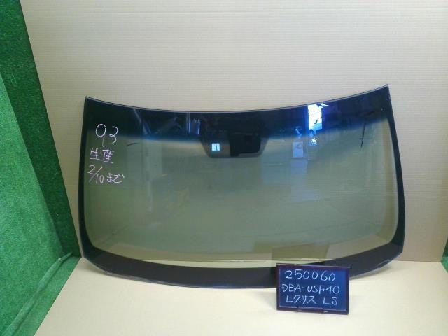 レクサス LS460 後期 DBA-USF40 フロントガラス ウィンドウシールドガラス　56101-50710 自社品番250060