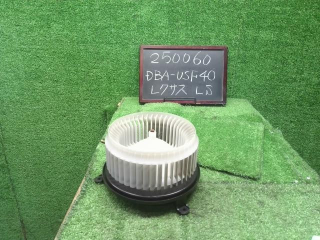 レクサス LS460 後期 DBA-USF40 ヒーターブロアモーター　ヒーターモーター 87103-50151 自社品番250060