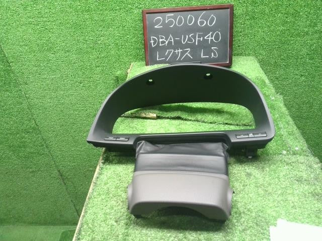 レクサス LS460 後期 DBA-USF40 メーターフードパネル 55404-50250 自社品番250060