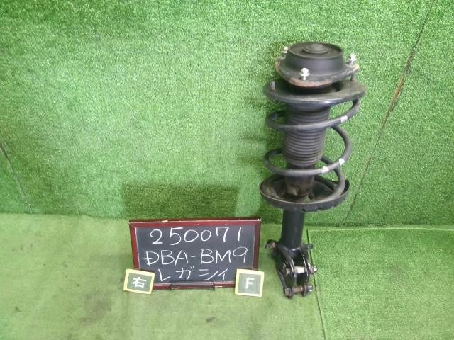レガシィ DBA-BM9 右フロント　ストラット　ショック　スプリング　バネ　運転席側 20310AJ020 自社品番250071