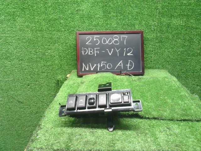 NV150 ＡＤ DBF-VY12 運転席側スイッチパネルセット 25570-CT01C 自社品番250087