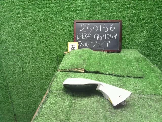 ヴェルファイア DBA-GGH25W トヨタ純正 フェンダー アンダーミラー 左フロント用 87091-58030-A0 自社品番250156