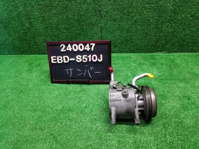 サンバー EBD-S510J エアコンコンプレッサー 88320B5030 自社品番240047