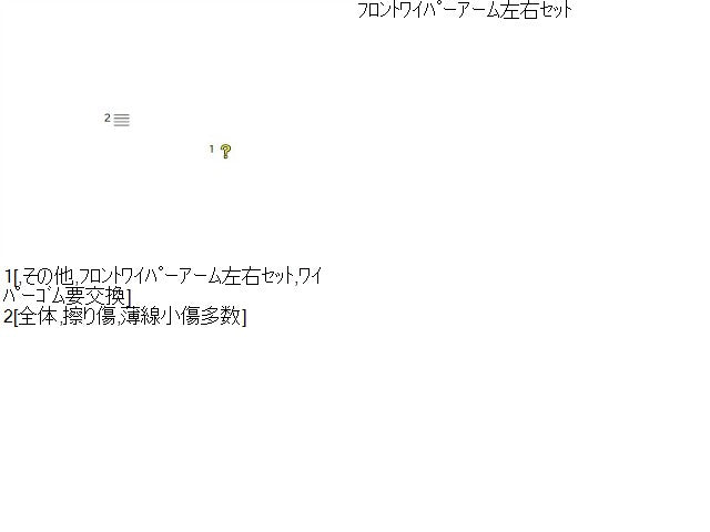 【中古】サクラ ZAA-B6AW フロントワイパーアーム 左右  自社品番240716 W13