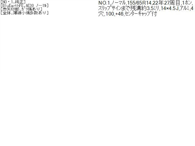 【中古】サクラ ZAA-B6AW 純正 タイヤホイール 1本 155/65R14 自社品番240716 W13