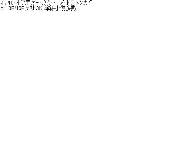 【中古】アウトランダー DLA-GG2W パワーウインドウスイッチ 8608A236 自社品番240725 U21