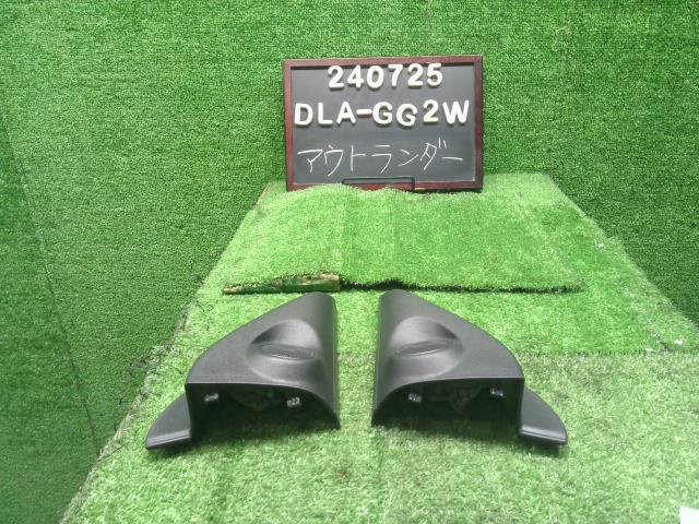 【中古】アウトランダー DLA-GG2W ツイーター 左右 MR986377 自社品番240725 U21