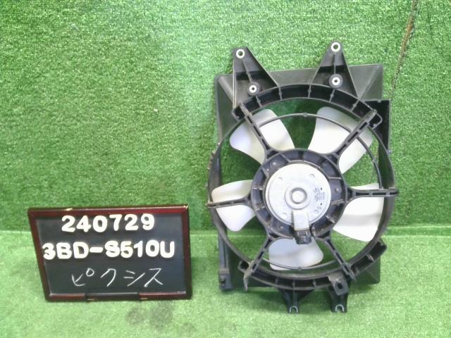 【中古】ピクシス 3BD-S510U 電動ファン 16360-B5030 自社品番240729 W19