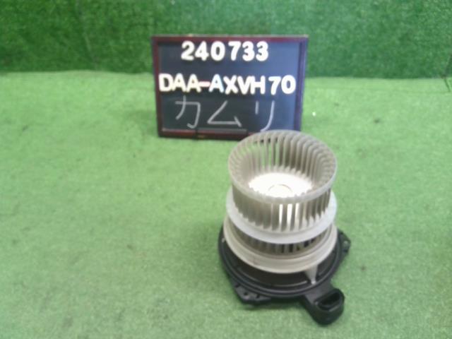 【中古】カムリ DAA-AXVH70 ヒーターブロアモーター 87103-58070 自社品番240733 218
