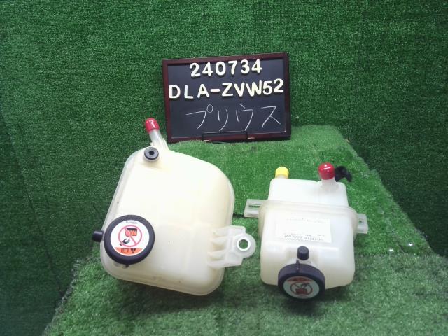 【中古】プリウス DLA-ZVW52 ラジエーターリザーブ サブタンク 164A2-37012 自社品番240734 1G3