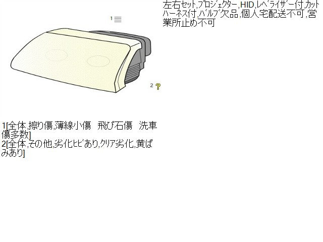 【中古】エリシオン DBA-RR5 左ヘッドランプ ランプ 33151-SYK-003 自社品番240757 NH700M