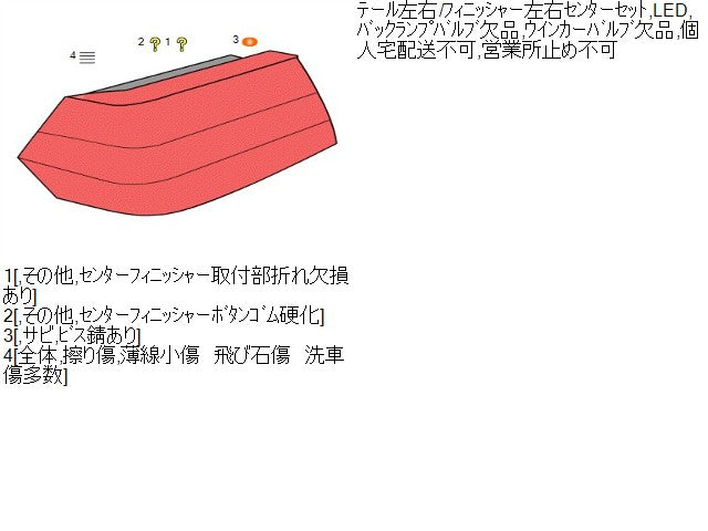 【中古】エリシオン DBA-RR5 テールランプ ライトセット 33551-SYK-003 自社品番240757 NH700M