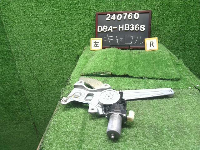 【中古】キャロル DBA-HB36S 左リアドアレギュレーターモーター 1A02-72-580 自社品番240760 43X