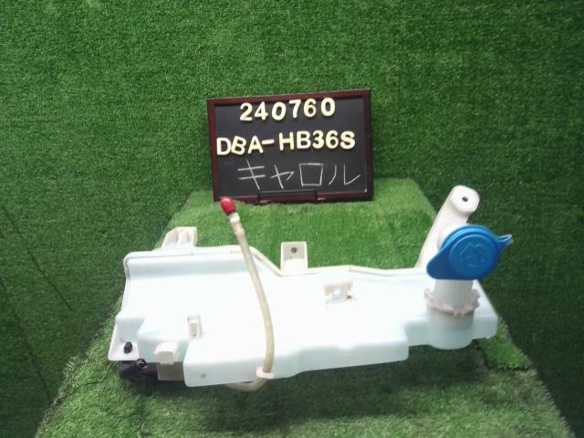 【中古】キャロル DBA-HB36S ウォッシャータンク 1A11-76-671 自社品番240760 43X