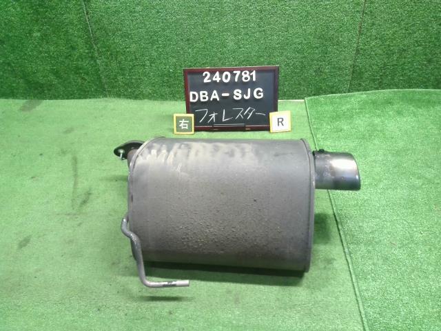 【中古】フォレスター DBA-SJG 右 リアマフラー 44300SG050 自社品番240781 61K