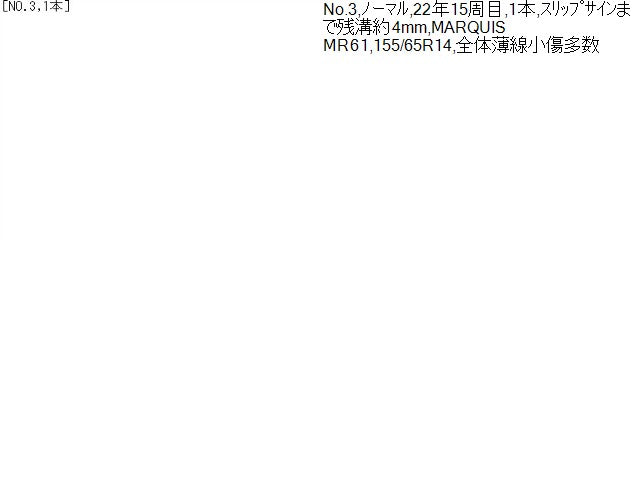 【中古】14インチ 夏 ノーマルタイヤ 155/65R14 1本 22年製 MARQUIS MR61   自社品番240787