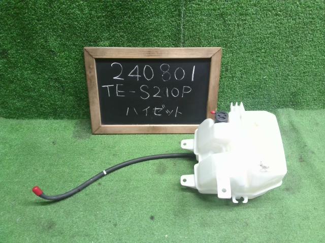 【中古】ハイゼット TE-S210P ウォッシャータンク 85330-87721 自社品番240801 W20