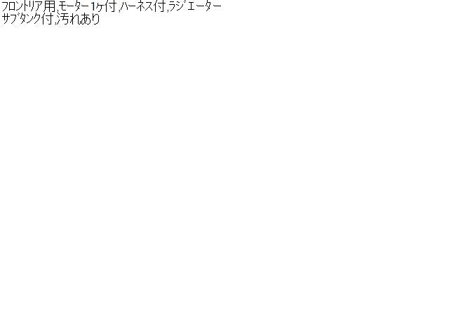 【中古】ハイゼット TE-S210P ウォッシャータンク 85330-87721 自社品番240801 W20