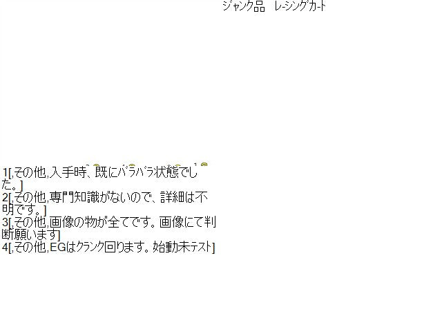 【中古】カート　部品取り　詳細不明　現物用確認  自社品番249999