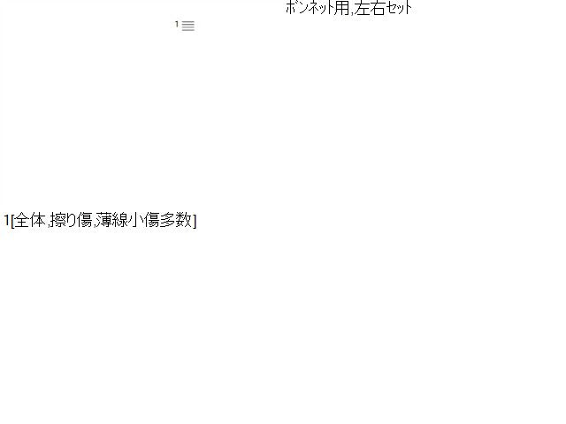 【中古】リーフ ZAA-ZE1 ボンネットヒンジ  自社品番250002 XBK