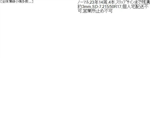 【中古】17インチ 夏 ノーマルタイヤ 215/50R17 トーヨー 23年製 自社品番250002