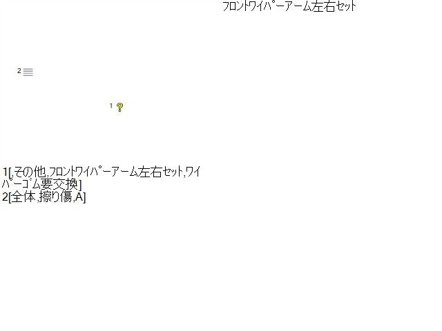 【中古】インプレッサ DBA-GT7 フロントワイパーアーム 86532FL000 自社品番250017 K1X