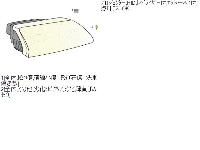 【中古】８６ DBA-ZN6 右ヘッドランプ ライト SU003-02548 自社品番250037 D6S