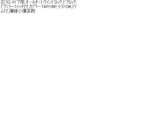 【中古】８６ DBA-ZN6 パワーウインドウ PWスイッチ SU003-04627 自社品番250037 D6S