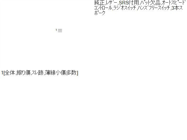 【中古】キックス 6AA-P15 ステアリングホイール ハンドル  自社品番250038 XDN