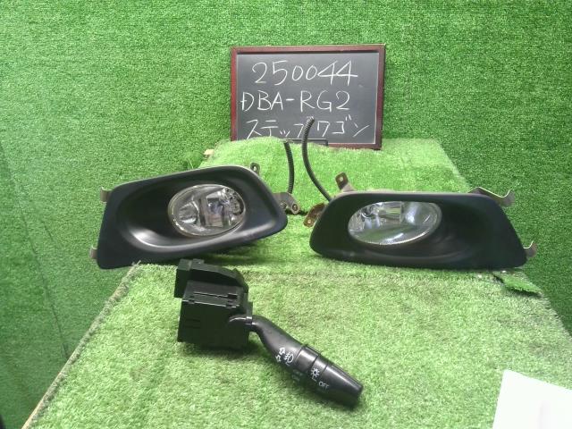 ステップワゴン DBA-RG2 フォグランプ  フォグライト 左右 スイッチ付 運転席 助手席 スタンレー 自社品番250044