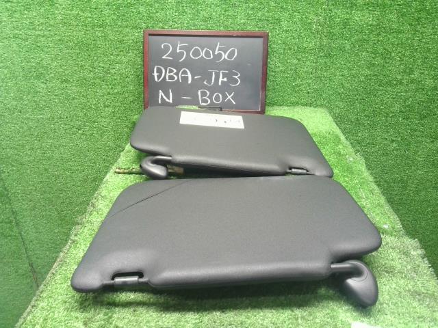 Ｎ−ＢＯＸ DBA-JF3 サンバイザー左右セット　運転席側　助手席側 83230-TTA-N81ZB 自社品番250050