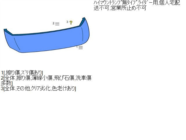 【中古】セレナ DBA-C26 Ｒスポイラー K6050-1VA0A 自社品番250059 KH3