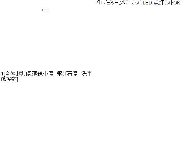 【中古】レクサス LS460 DBA-USF40 左フォグランプ ライト 81220-50100 自社品番250060 1J7
