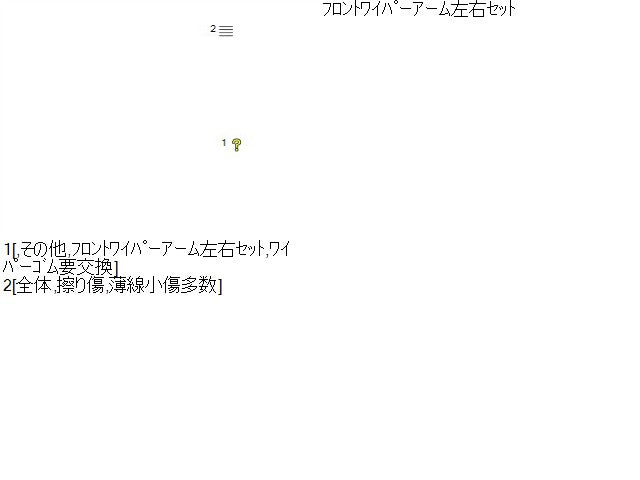 【中古】レクサス LS460 DBA-USF40 フロントワイパーアーム 85211-50160 自社品番250060 1J7