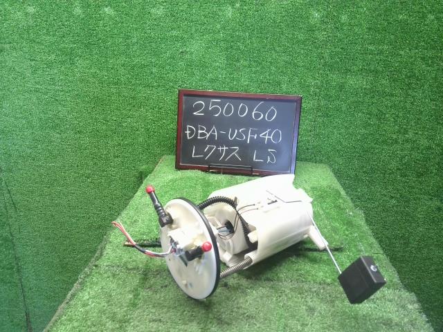 【中古】レクサス LS460 DBA-USF40 フューエル 燃料ポンプ 77024-50020 自社品番250060 1J7