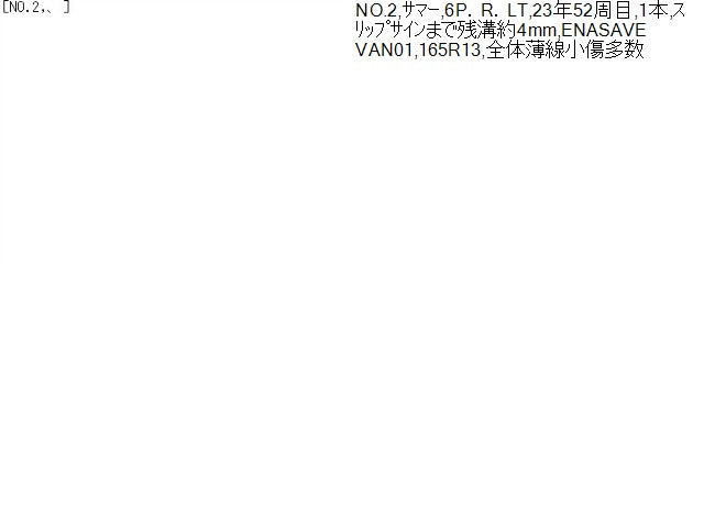 【中古】13インチ 夏 ノーマルタイヤ 165R13 6PR 1本 ダンロップ 23年製 ENASAVE VAN01   自社品番250087