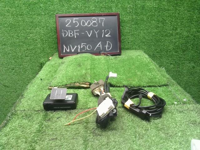 【中古】NV150 ＡＤ DBF-VY12 ナビ連動ドライブレコーダー G20A0-C9980 自社品番250087 QM1