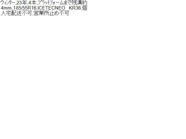 【中古】16インチ 冬 スタッドレスタイヤ 185/55R16 4本 ケンダ 23年製 自社品番250091 PB83P