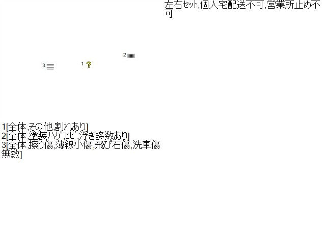 【中古】エブリィ V-DE51V 左右 サイドステップ スポイラー  自社品番250092 26U