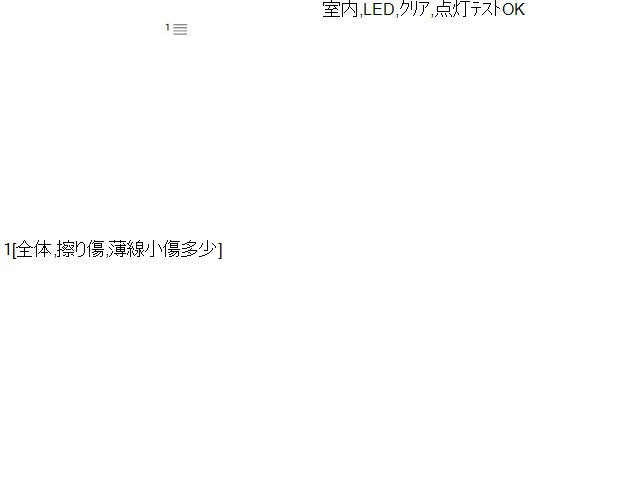 【中古】アコード DAA-CR6 ハイマウントストップランプ 34270-T2A-J01 自社品番250097 NH788P