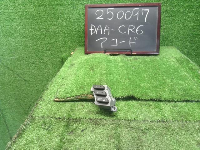【中古】アコード DAA-CR6 シートスイッチ  自社品番250097 NH788P