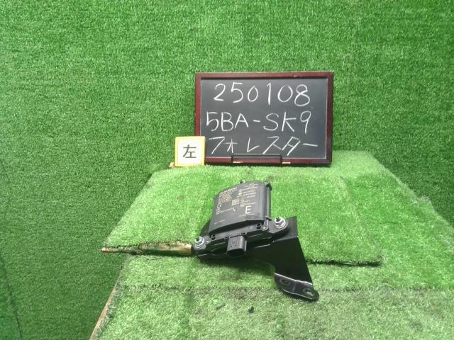 フォレスター 5BA-SK9 左ブラインドスポットモニターセンサー  SRR3-A 自社品番250108