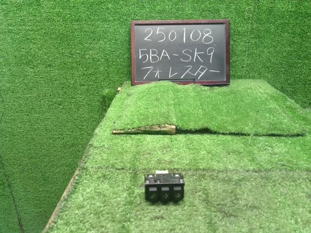 フォレスター 5BA-SK9 シートメモリースイッチ 右フロントドアトリム用 自社品番250108