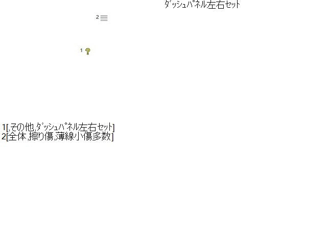 フォレスター 5BA-SK9 ダッシュパネル左右セット  自社品番250108