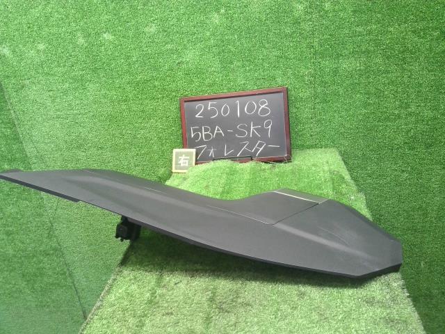 フォレスター 5BA-SK9 右サイドコンソールトリム 運転席側  自社品番250108