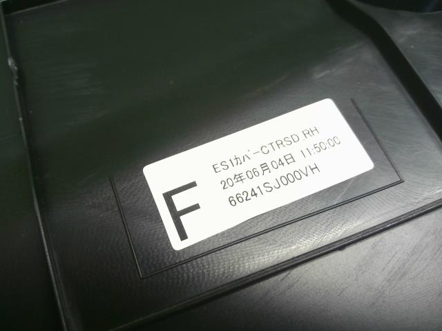 フォレスター 5BA-SK9 右サイドコンソールトリム 運転席側  自社品番250108