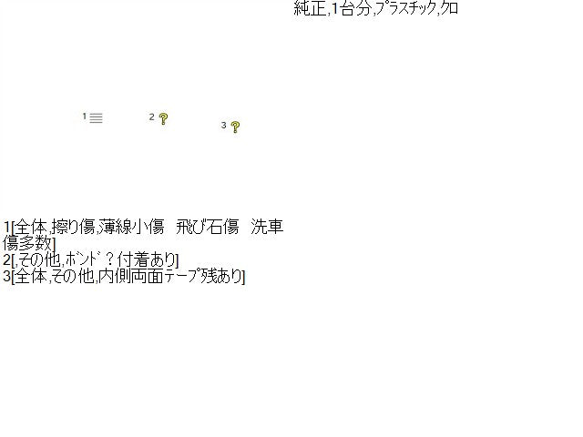 【中古】Ｎ－ＷＧＮ DBA-JH1 ドアバイザー  自社品番250123 NH883P