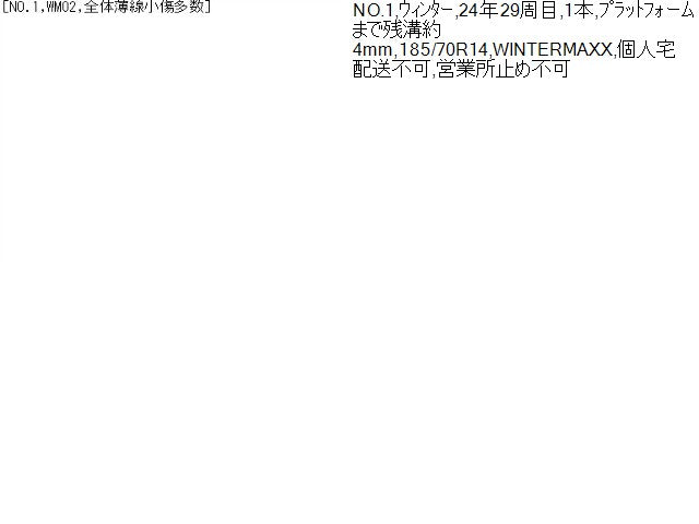 【中古】14インチ 冬 スタッドレスタイヤ 185/70R14 4本 ダンロップ 24年製 WINTERMAXX  自社品番250139