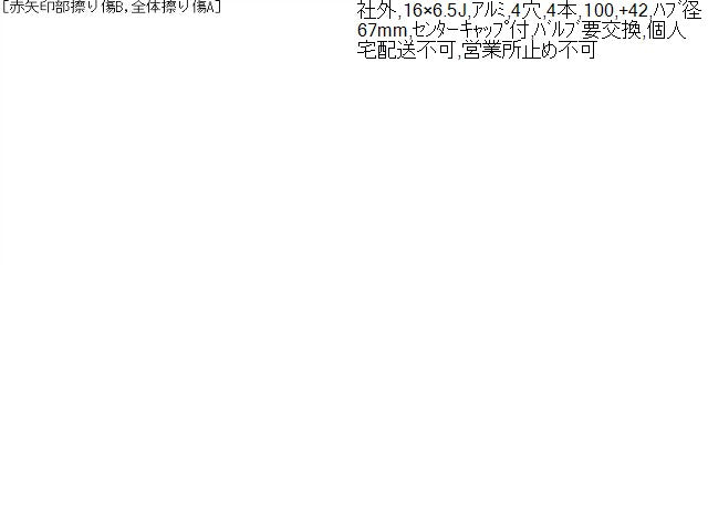 【中古】XSPEED 16インチ アルミホイール 4本 フィット外し 自社品番250146